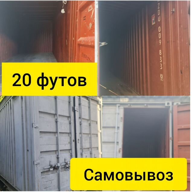 20футовый контейнер