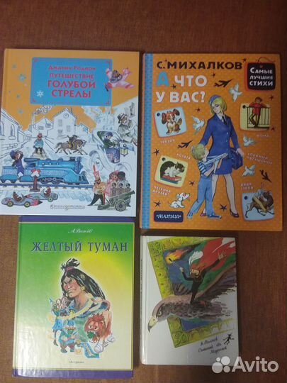 Детские книги разные