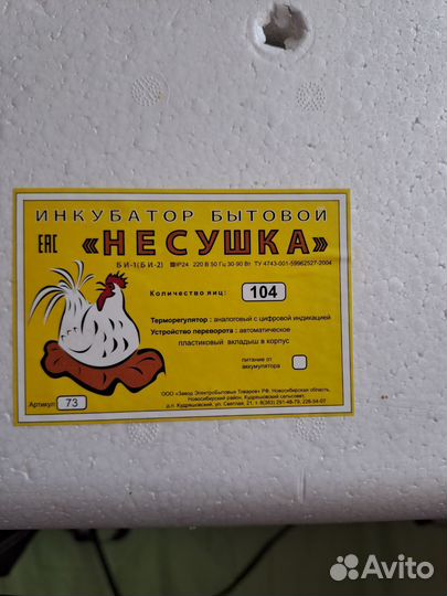 Инкубатор для яиц автоматический бу
