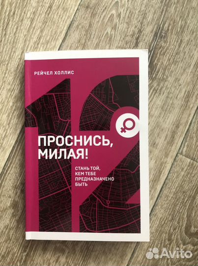 Проснись, милая. Книга