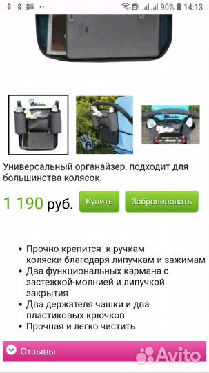 Органайзер для коляски сумка altabebe