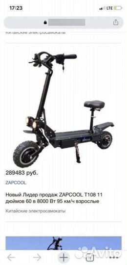Электросамокат zapcool / Ultron t108 6000w