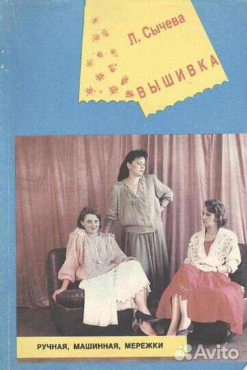 Книги вязание и вышивка