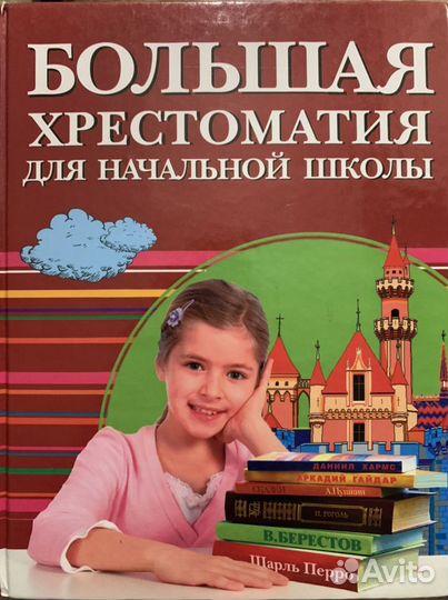 Хрестоматия