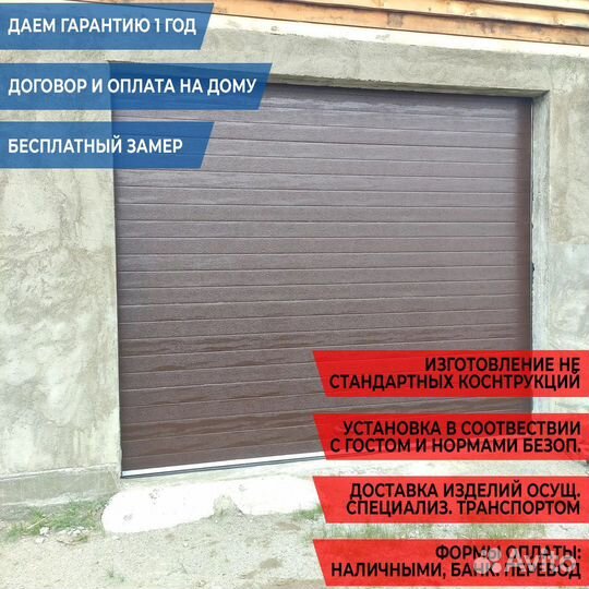 Ворота гаражные