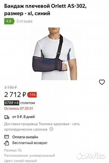 Бандаж для плечевого сустава,косыночный