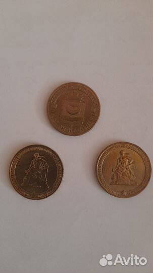 Монеты юбилейные десятирублевые