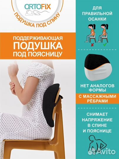Ортопедическая подушка на стул ortofix