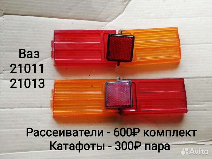 Рассеиватели Ваз