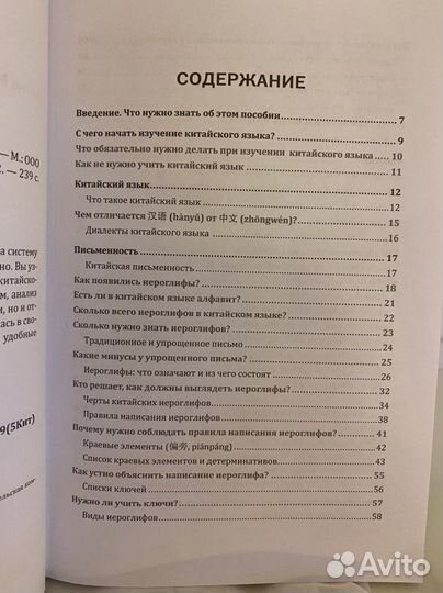 Китайский язык учебник