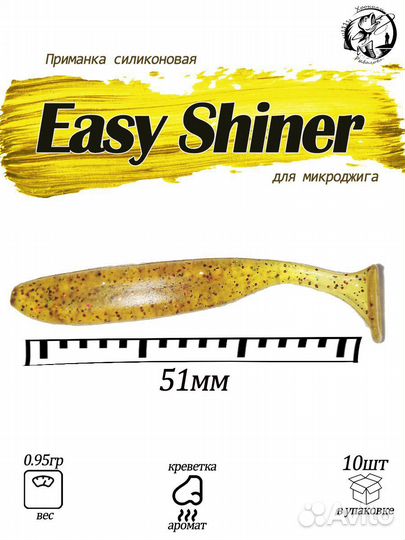 Easy shiner#2 приманки силиконовые