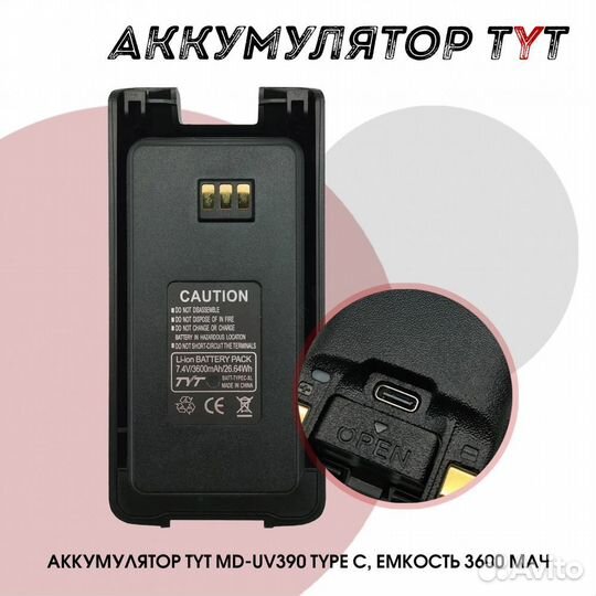 Аккумулятор для раций TYT MD-UV390 3600 мАч type-C