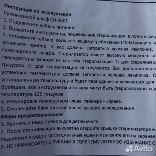 Стерилизатор для инструментов