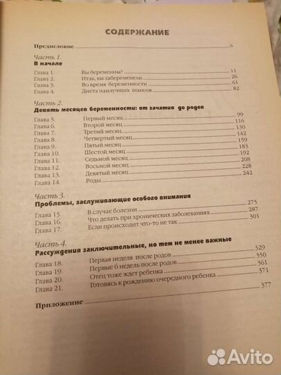 Энциклопедия будущей мамы