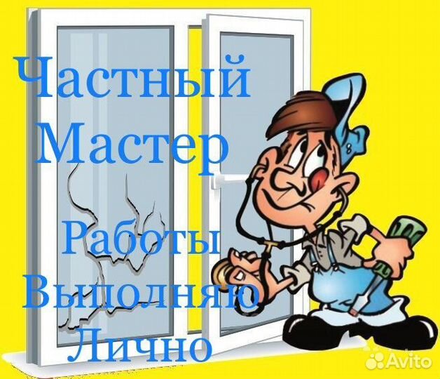 Ремонт Пластиковых Окон/Москитные Сетки Фурнитура