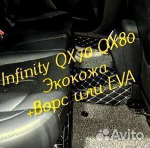 Коврики infinity QX 70 QX 80 3D 5D из экокожи