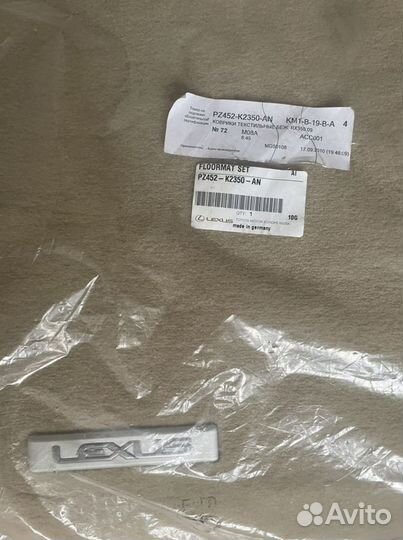 Коврики текстильные бежевые Lexus (оригинал)