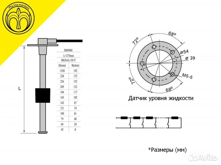 Датчик уровня 275 мм, 0-190 Ом (евро), нержавеющий