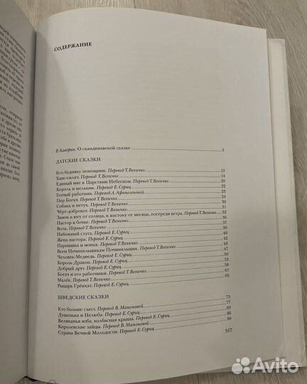 Скандинавские сказки. Пивоваров. 1982 г