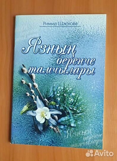 Новые детские книжки, стишки, стихи на татарском