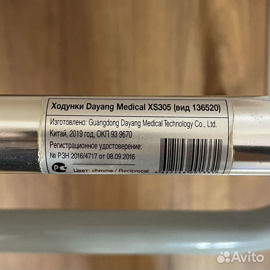 Ходунки Dayang Medical XS305