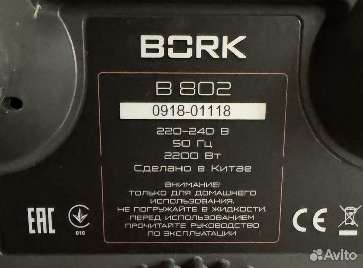 Блендер bork B802