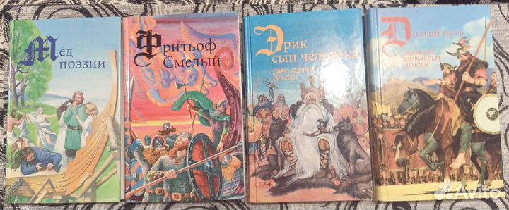 Букинистика. Серия Викинги из 4-х книг