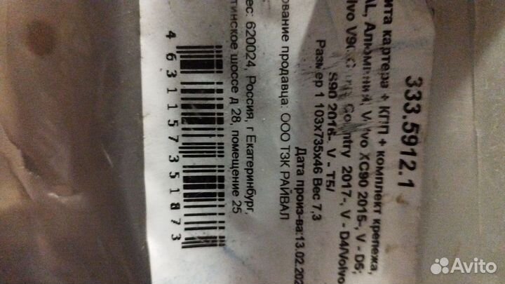 Защита двигателя(без крепежа) volvo