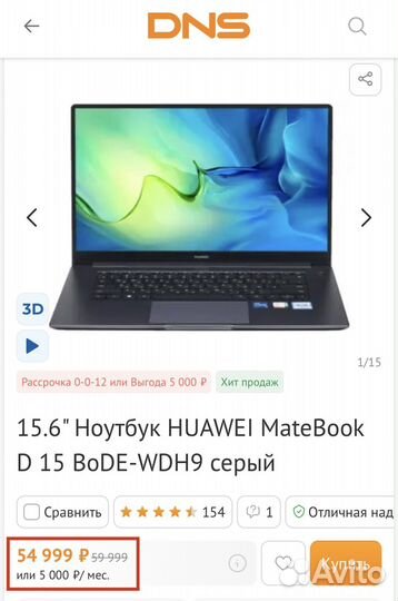 Новый ноутбук Huawei 15.6