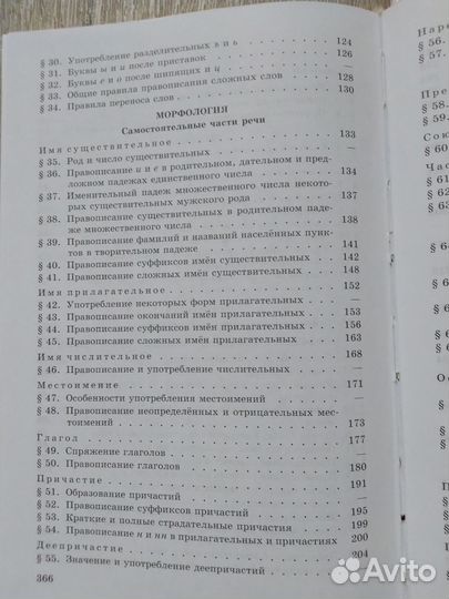 Учебник русский язык 10-11 класс