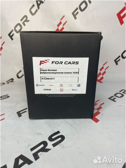 Левая боковая виброизоляционная панель