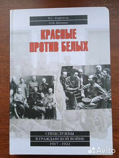 Красные против белых Спецслужбы в Гражданской войн