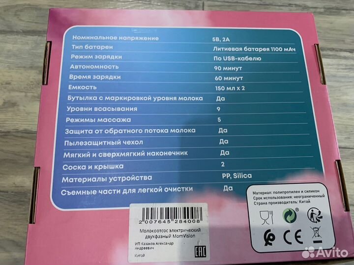 Двухфазный молокоотсос momvision