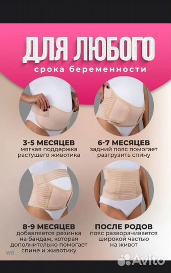 Бандаж для беременных