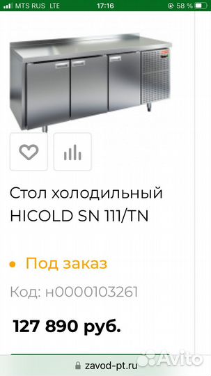 Столы холодильные б/у