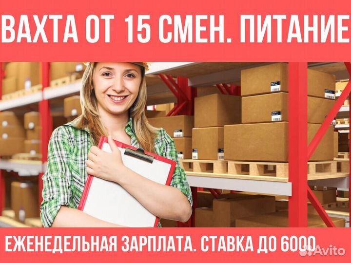 Маркировщик/ца вахта от 15 дней с питанием