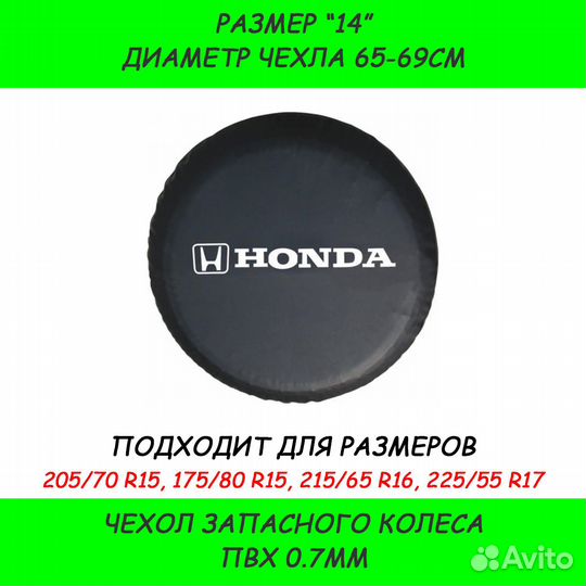 Чехол запасного колеса honda 