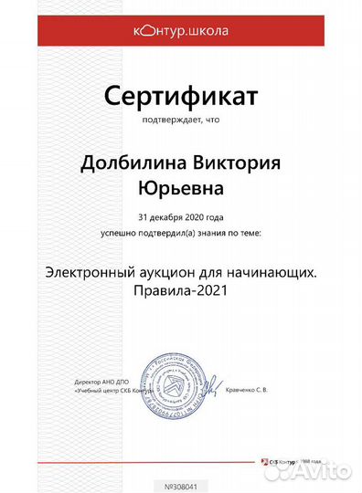 Тендерный специалист