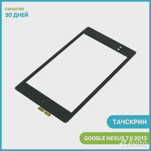 Тачскрин для Asus Google Nexus 7 II 2013