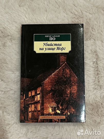 Эдгар аллан по