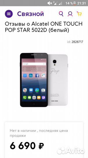 Телефон Alcatel