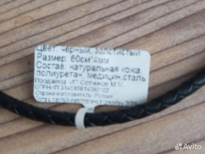 Гайтан кожаный