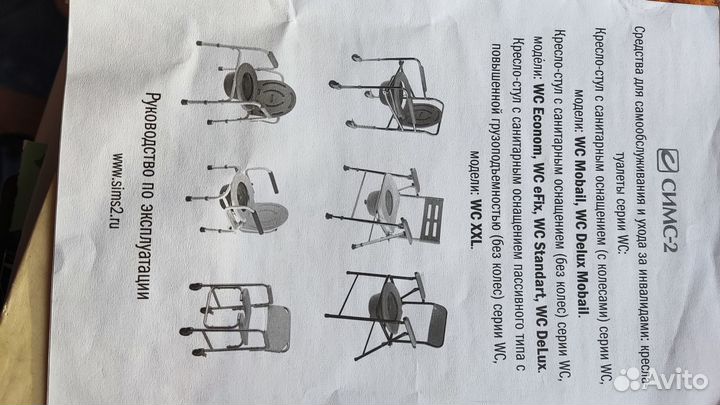 Кресло-туалет