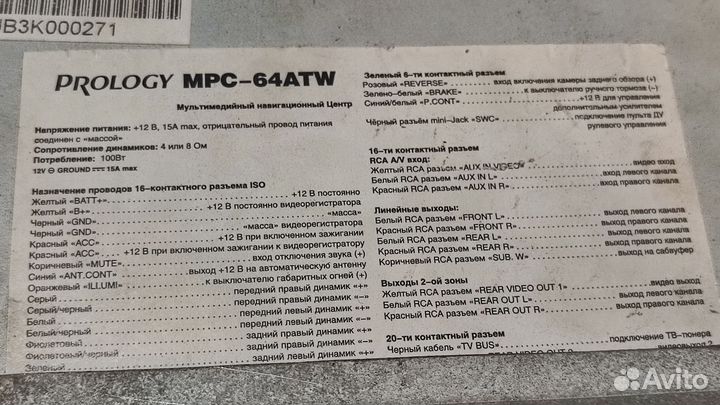 Магнитола prology mpc 64atw