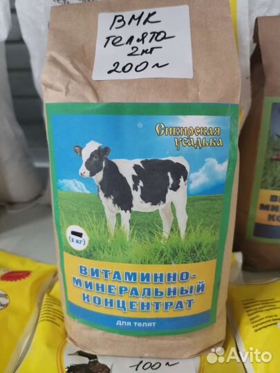 Премиксы, витамины для поросят, телят, цыплят