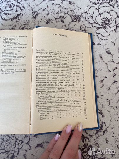 Педиатрия справочник