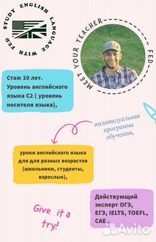 Репетитор по английскому языку (егэ, огэ, ielts)