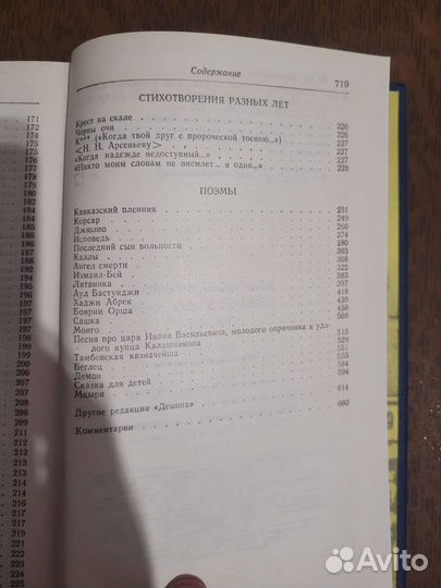 М.Лермонтов. Сочинения в 2 томах