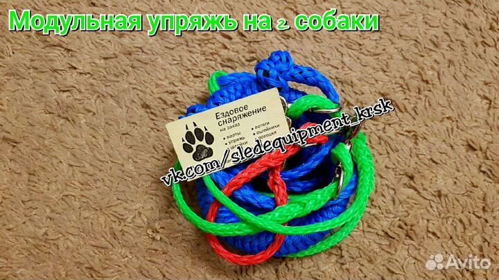 Упряжь для собак