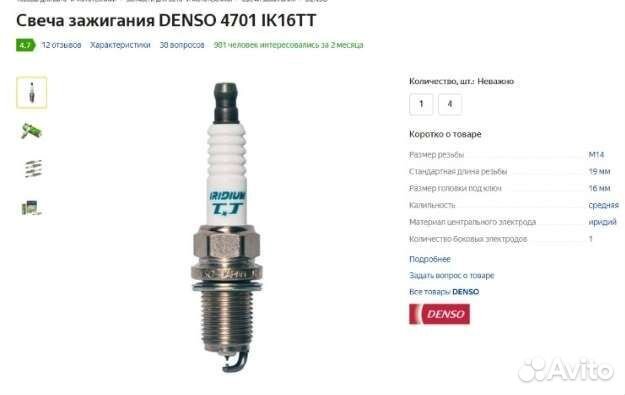 Свечи зажигания иридиевые denso 4шт